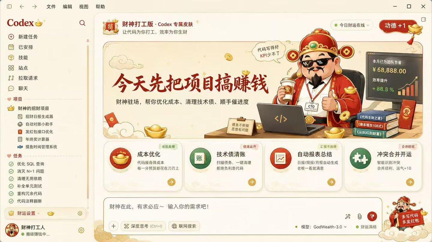 God of Wealth Codex skin preview
